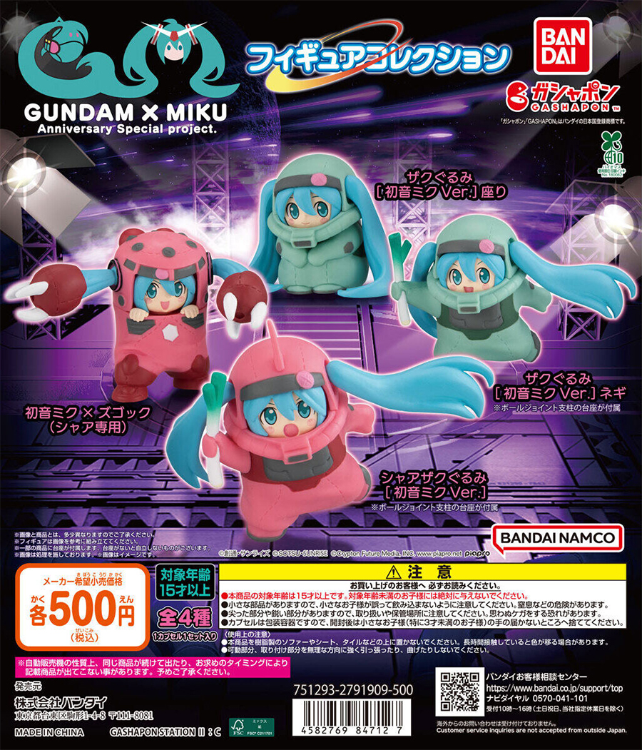 ガシャポン「GUNDAM × MIKU Anniversary Special project. フィギュア