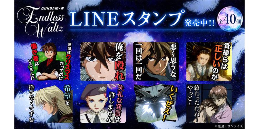 俺を殴れ」や「貴様らは正しいのか」ほか全40種！『新機動戦記ガンダム