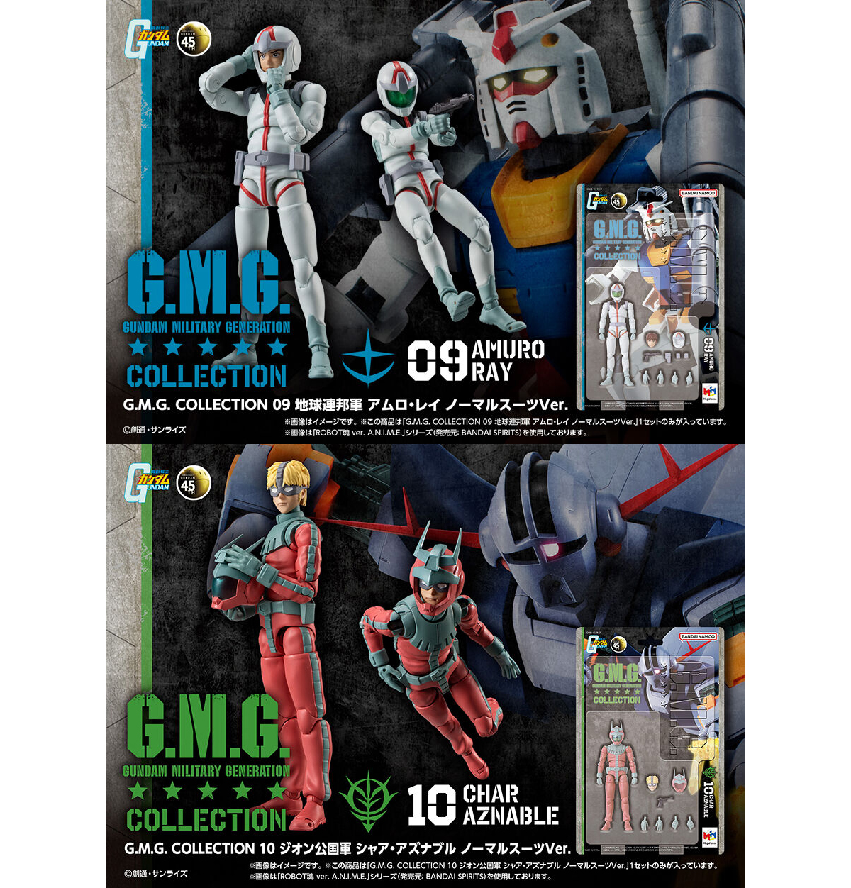 G.M.G. COLLECTION 機動戦士ガンダム」アムロ・レイとシャア