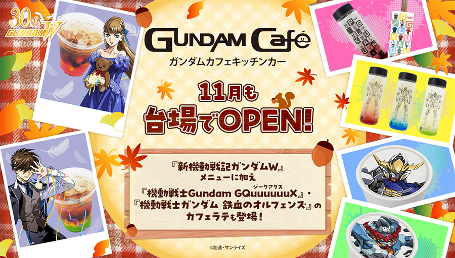11月も「GUNDAM Café」キッチンカーが実物大ユニコーンガンダム立像裏