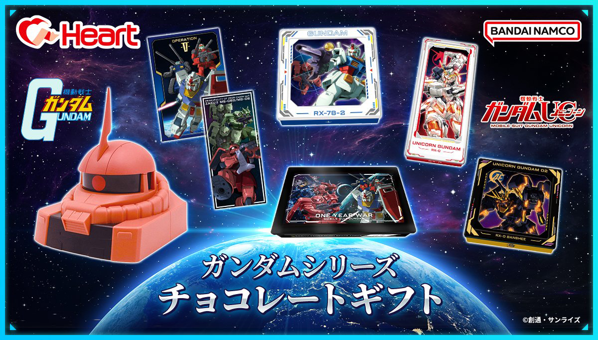 ハート『機動戦士ガンダム』『UC』チョコレートギフト全7点、1月12日