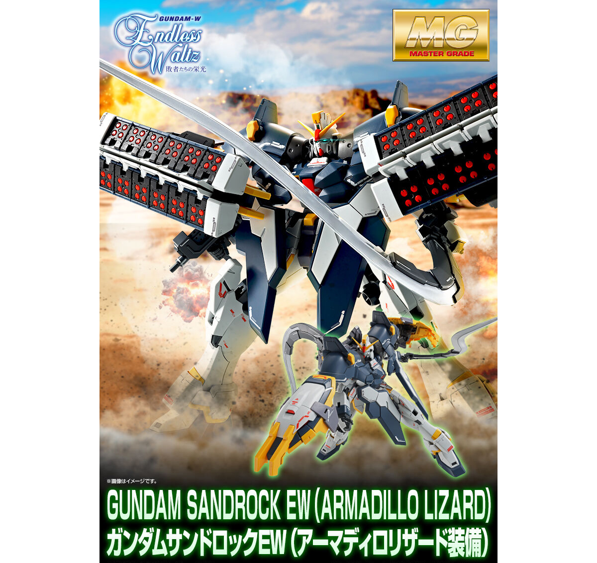 MG ガンプラ SANDROCK & HEAVYARMS セット MG ガンプラ SANDROCK & HEAVYARMS セット MG ガンプラ SANDROCK