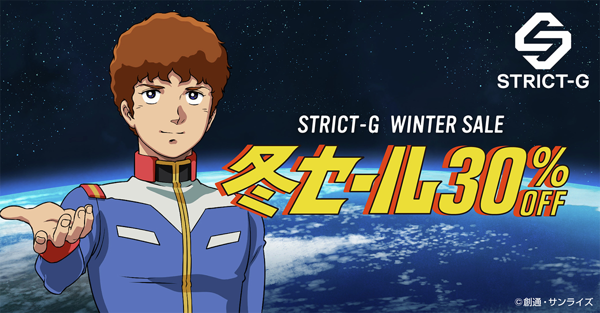 23日(日)までセールやっております‼️ STRICT-G「STRICT-G WINTER SALE」プレミアムバンダイにて本日スタート