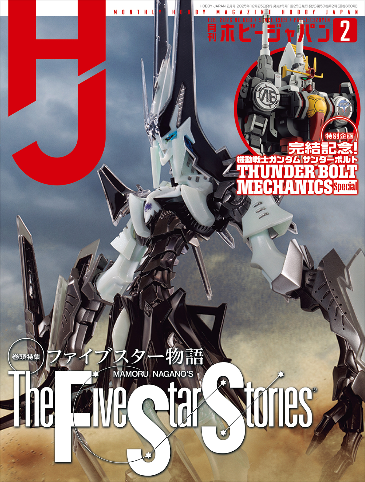 機動戦士ガンダム サンダーボルト」完結記念特集を掲載！「月刊ホビー