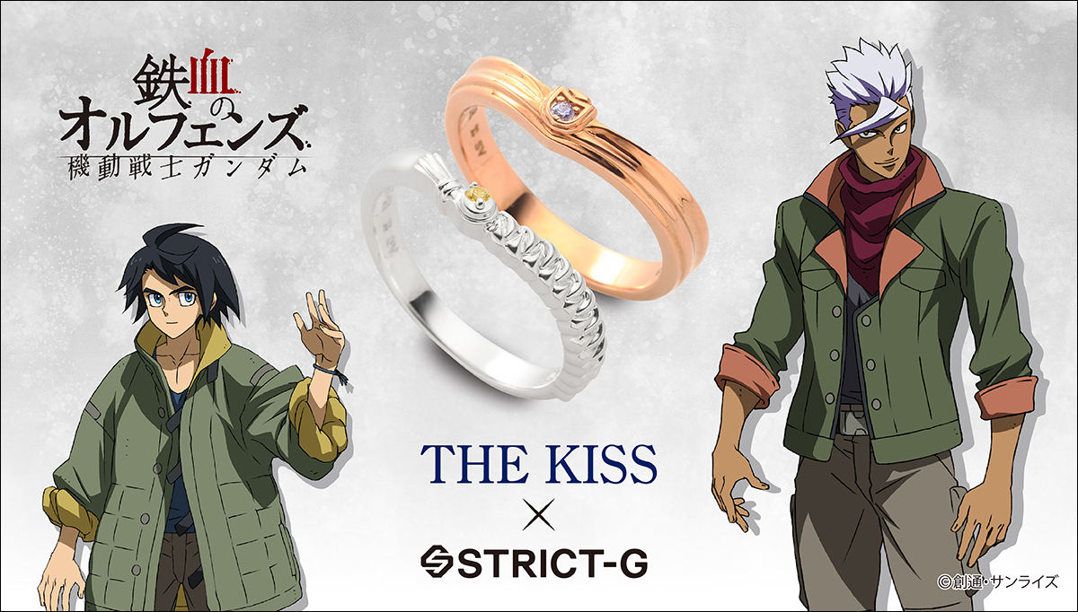 鉄血のオルフェンズ』とジュエリーブランド「THE KISS」がコラボ