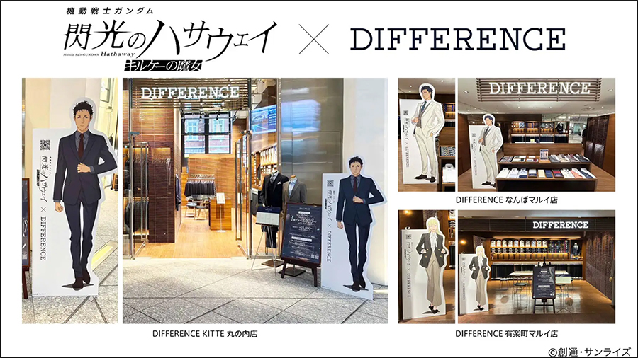 オーダースーツブランド「DIFFERENCE」13店舗限定で『閃光のハサウェイ