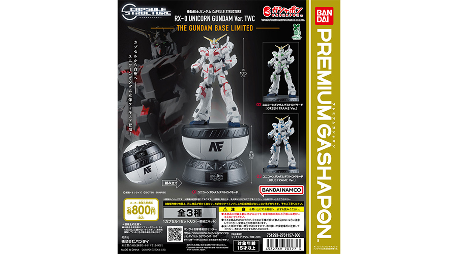 ガンダムベース限定「機動戦士ガンダム CAPSULE STRUCTURE RX-0