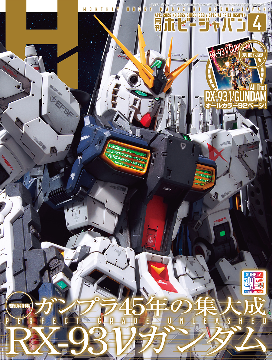 別冊付録はオールカラー92ページ「All That RX-93 ν GUNDAM」！「月刊