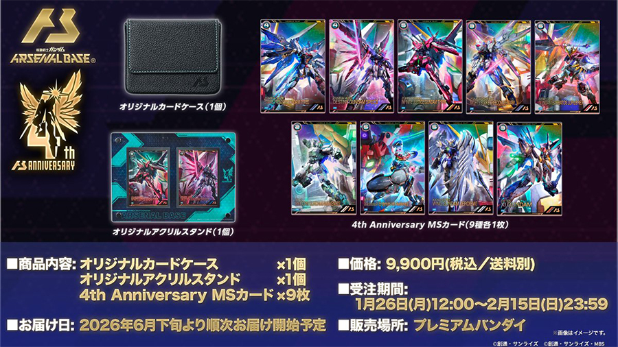 機動戦士ガンダム アーセナルベース 4th Anniversary Set」本日予約