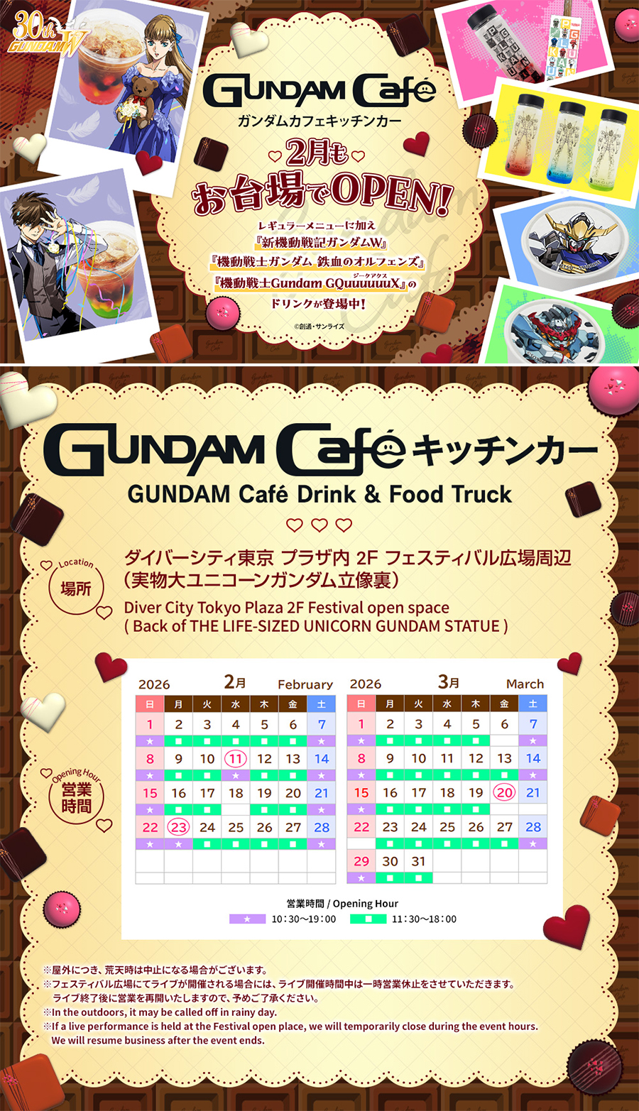 2月・3月も「GUNDAM Café」キッチンカーが実物大ユニコーンガンダム