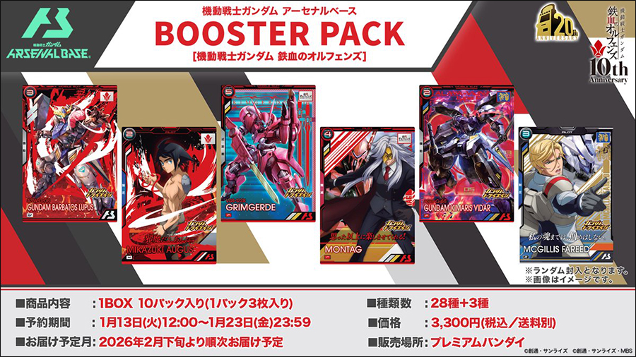 機動戦士ガンダム アーセナルベース BOOSTER PACK [機動戦士ガンダム
