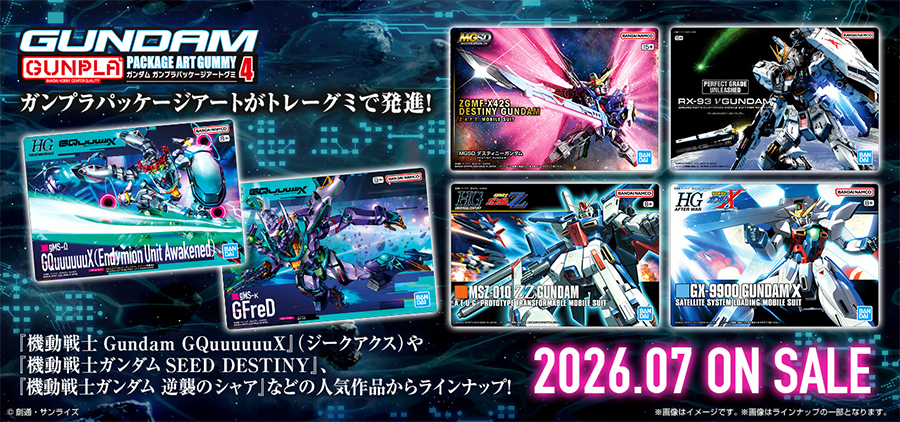 GUNDAMガンプラパッケージアートグミ4」7月発売決定！『ΖΖ』『X
