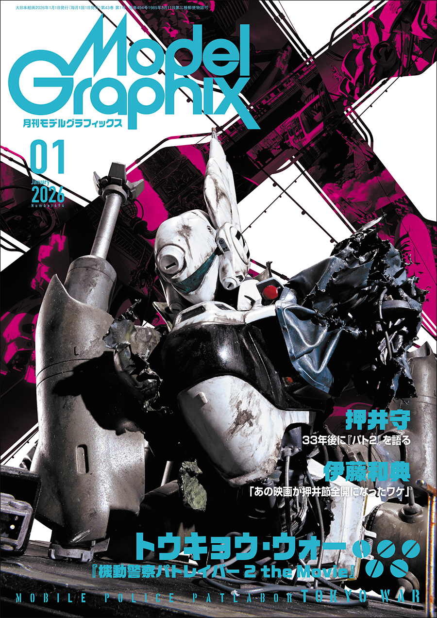 月刊Model Graphix 2026年1月號」今日發售！高達模型製作範例收錄村雨