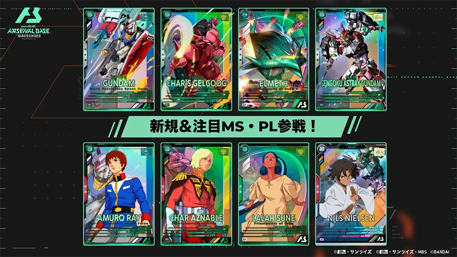 機動戦士ガンダム アーセナルベース WAVECHOES SEASON:01」VE