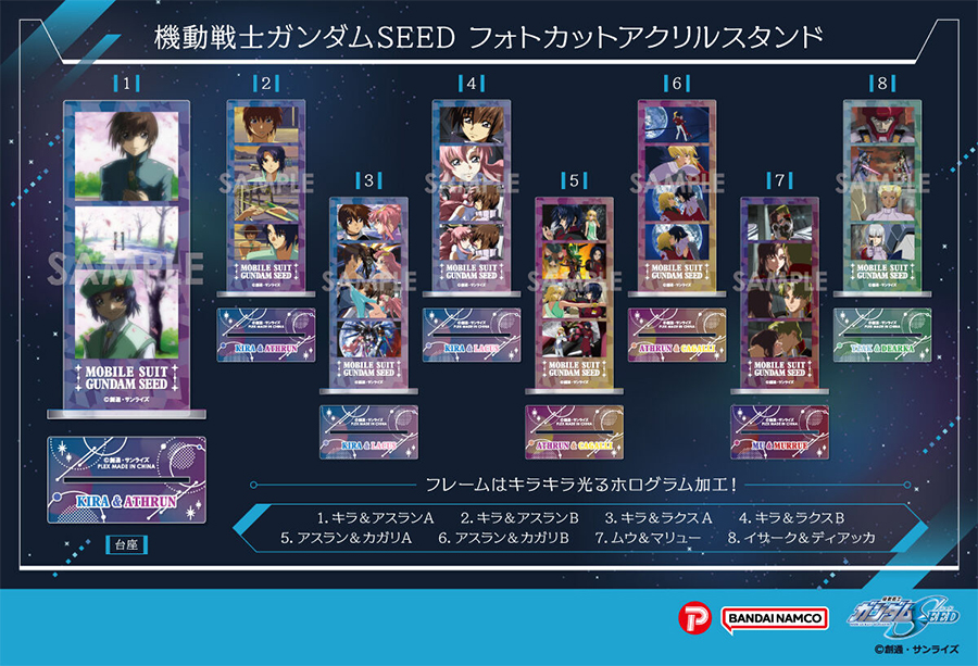 機動戦士ガンダムSEED フォトカットアクリルスタンド」本日予約