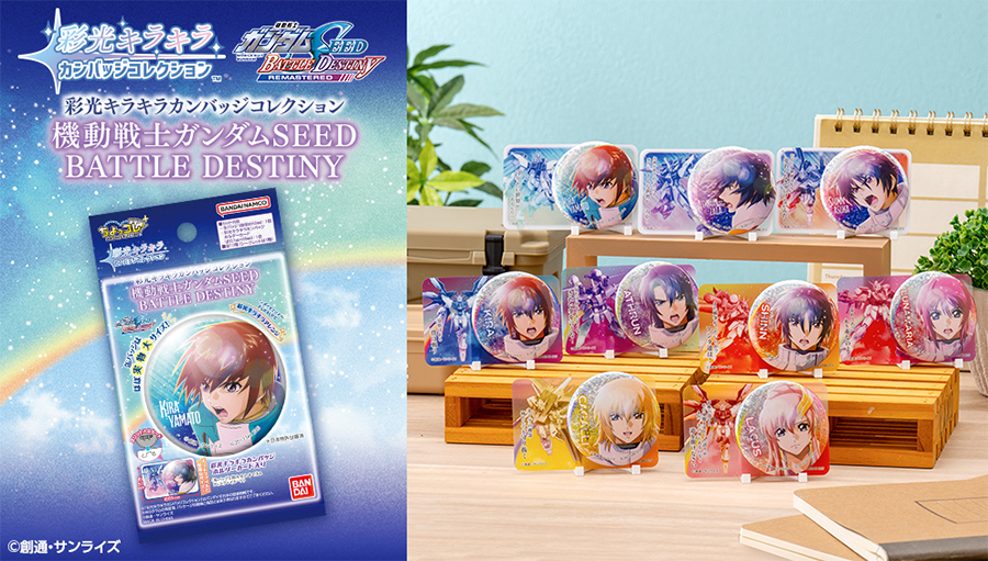 彩光キラキラカンバッジコレクション 機動戦士ガンダムSEED BATTLE