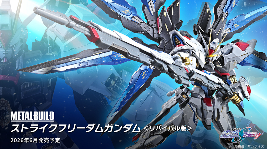 METAL BUILD ストライクフリーダムガンダム ＜リバイバル版＞」6月発売