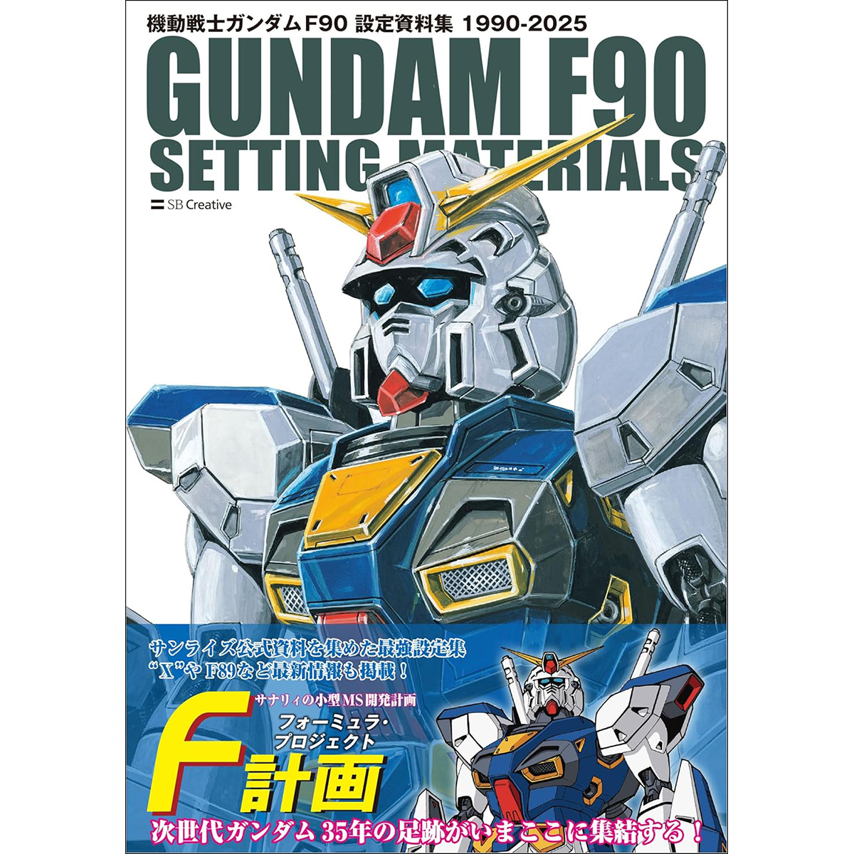 Mobile Suit Gundam F90 Design Works Launches Today! A New Visual