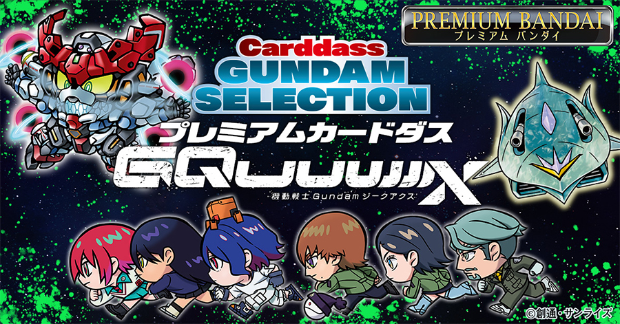 Premium Carddass Collection ~Mobile Suit Gundam GQuuuuuuX~