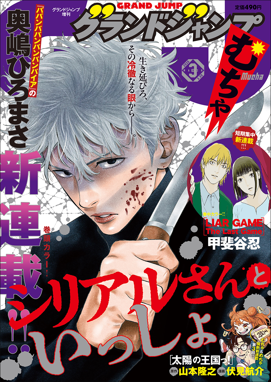 機動戦士ガンダム ラストホライズン」連載中！「グランドジャンプ