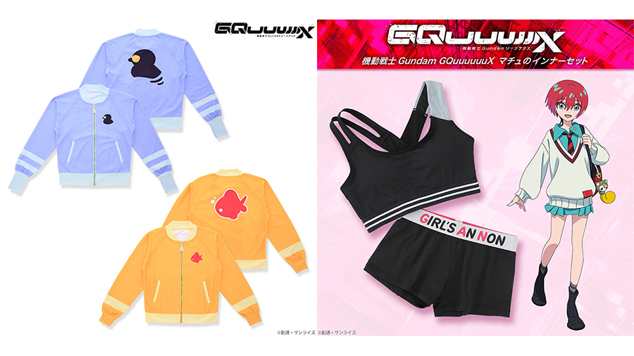 機動戦士Gundam GQuuuuuuX』より「マチュ・ニャアンのジャージ