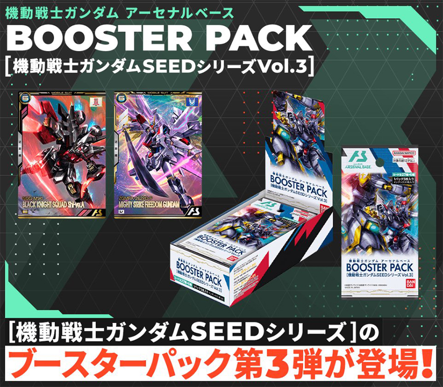 機動戦士ガンダム アーセナルベース BOOSTER PACK[機動戦士ガンダム