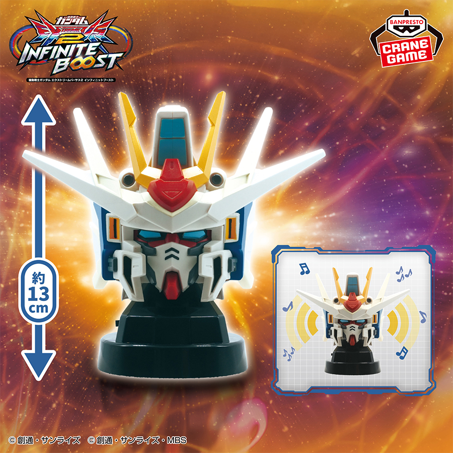 機動戦士ガンダム N-EXTREME エクスプロージョンヘッド型スピーカー プライズ「『EXVS.2 インフィニットブースト』N-EXTREMEガンダム