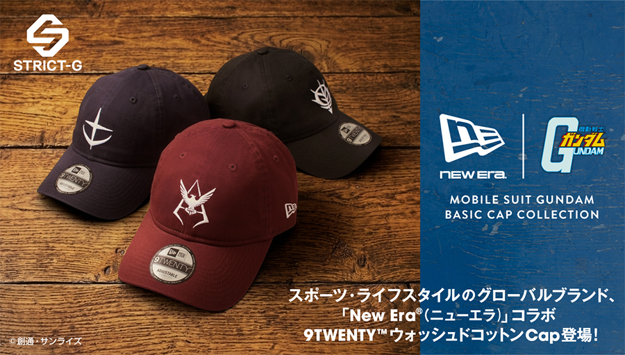 STRICT-G×NEW ERA®『機動戦士ガンダム』コラボキャップ全3点、本日13時