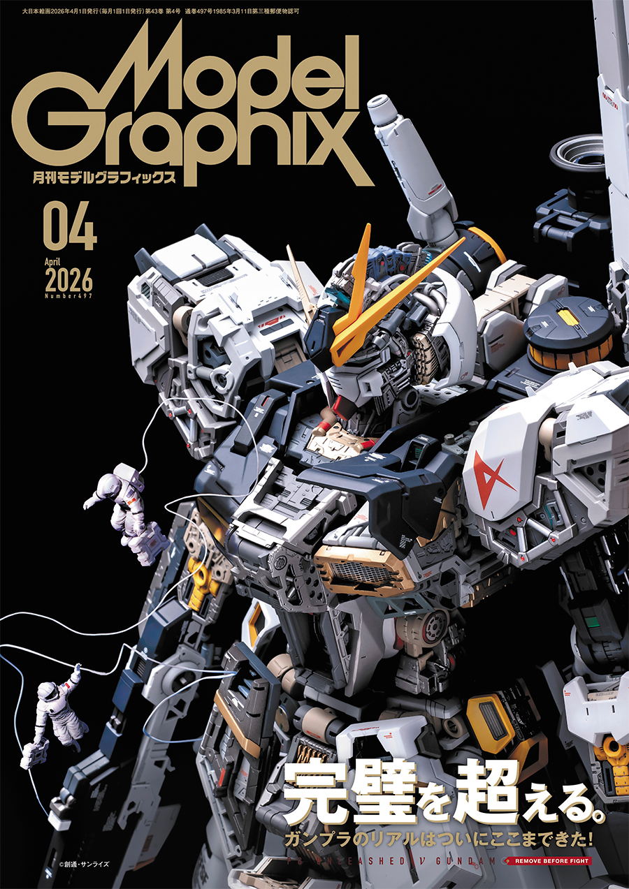 月刊モデルグラフィックス 2026年4月号」本日発売！巻頭特集は「PG