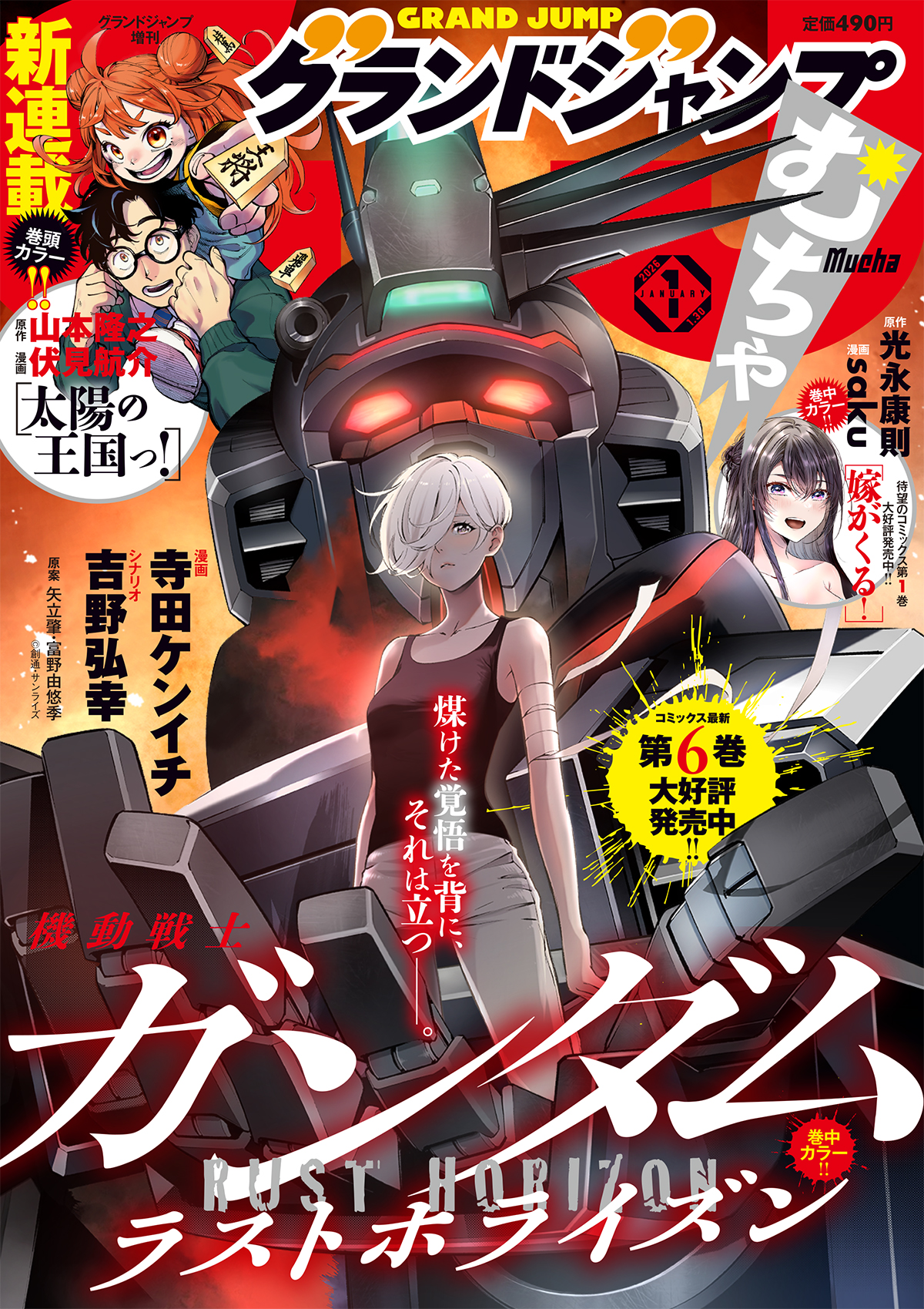 機動戦士ガンダム ラストホライズン」が表紙＆巻中カラー！「グランド