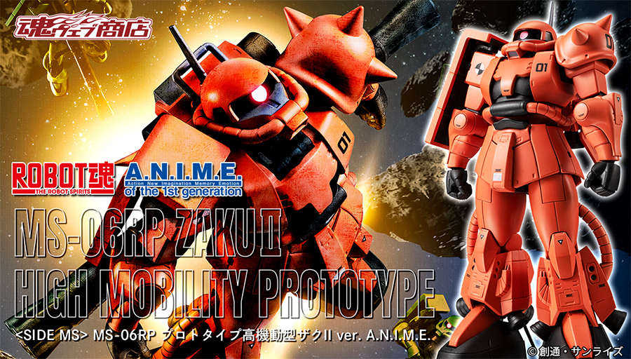 ROBOT魂 プロトタイプ高機動型ザクII ver. A.N.I.M.E.」1月23日16時