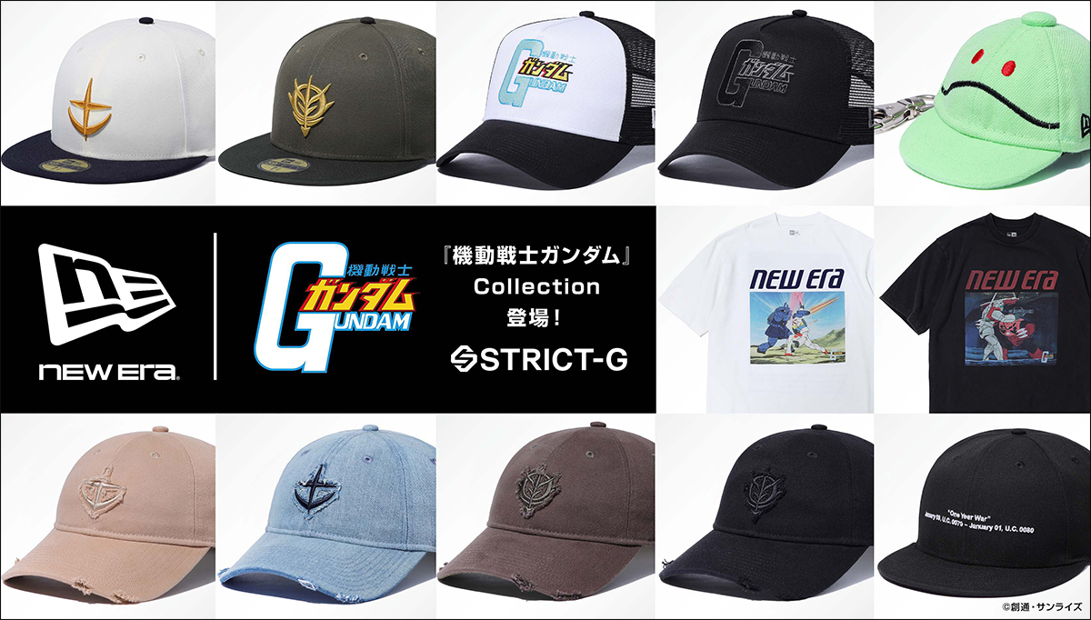 STRICT-G×NEW ERA®『機動戦士ガンダム』のコラボアイテム全12種、2026
