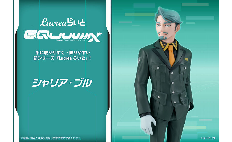 Lucreaらいと 機動戦士Gundam GQuuuuuuX シャリア・ブル」11月下旬発売