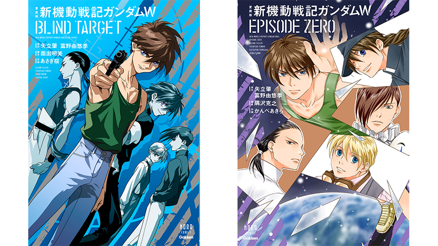 愛藏版「新機動戰記鋼彈W BLIND TARGET」「新機動戰記鋼彈W EPISODE