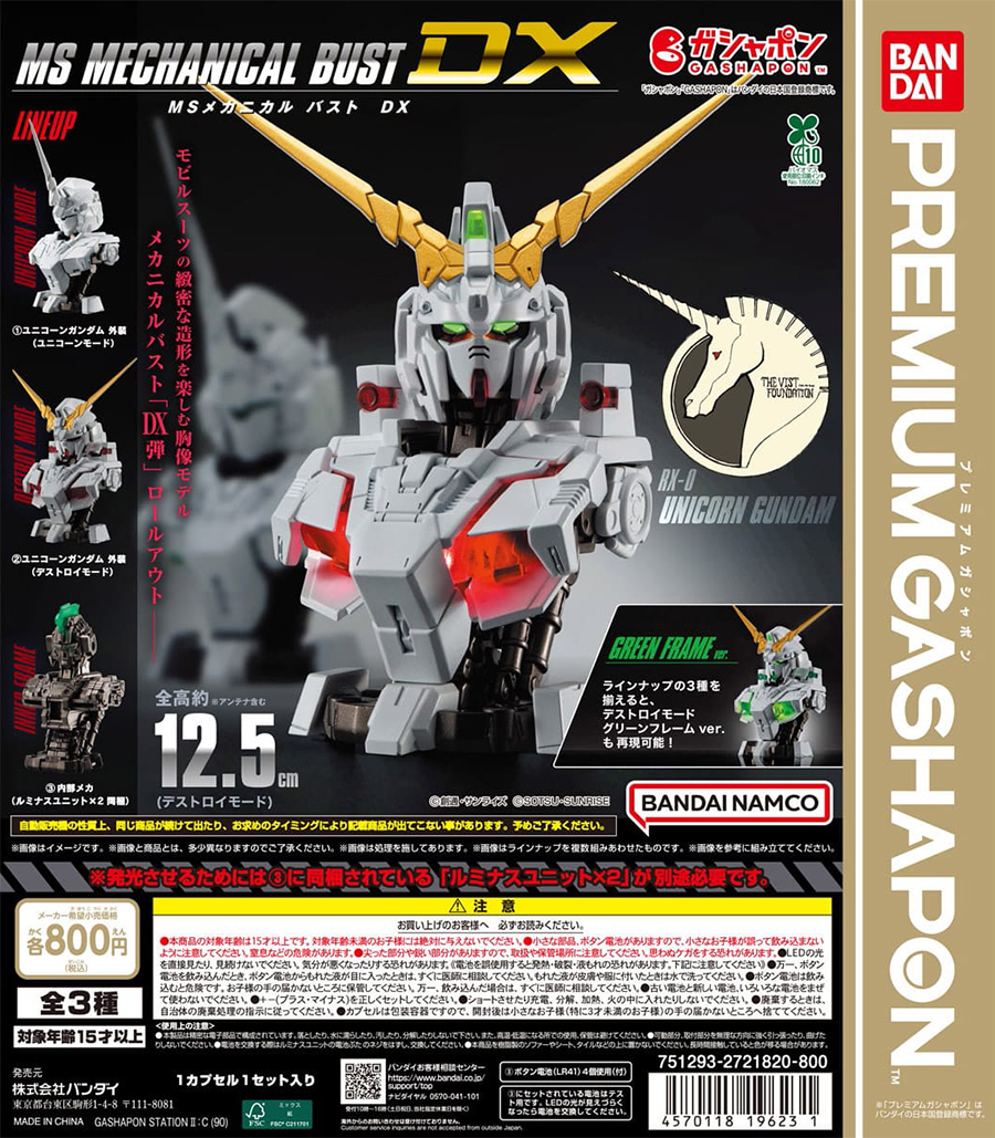 機動戦士ガンダム MSメカニカルバストDX ユニコーンガンダム」が