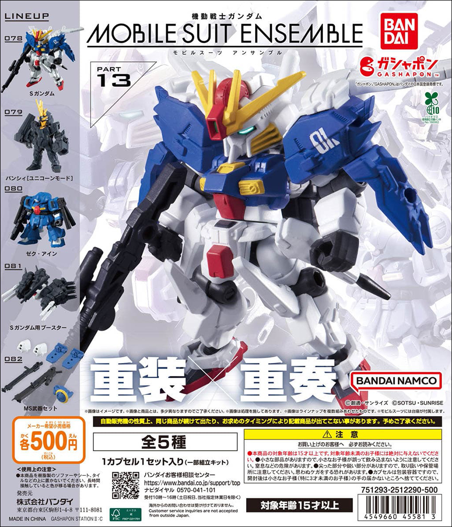 GUNDAM（ガンダム）コレクション本など 13種セット 機動戦士ガンダム MOBILE SUIT ENSEMBLE 13」ガシャポンオンラインに