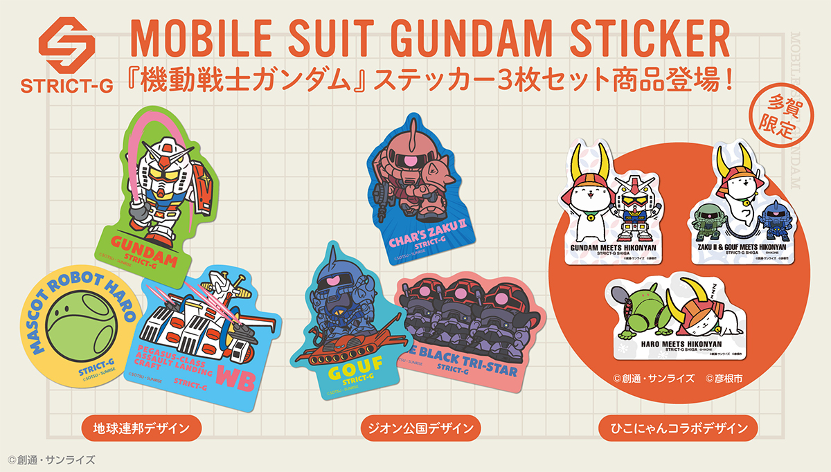 STRICT-G『機動戦士ガンダム』ステッカーセット」本日13時より予約