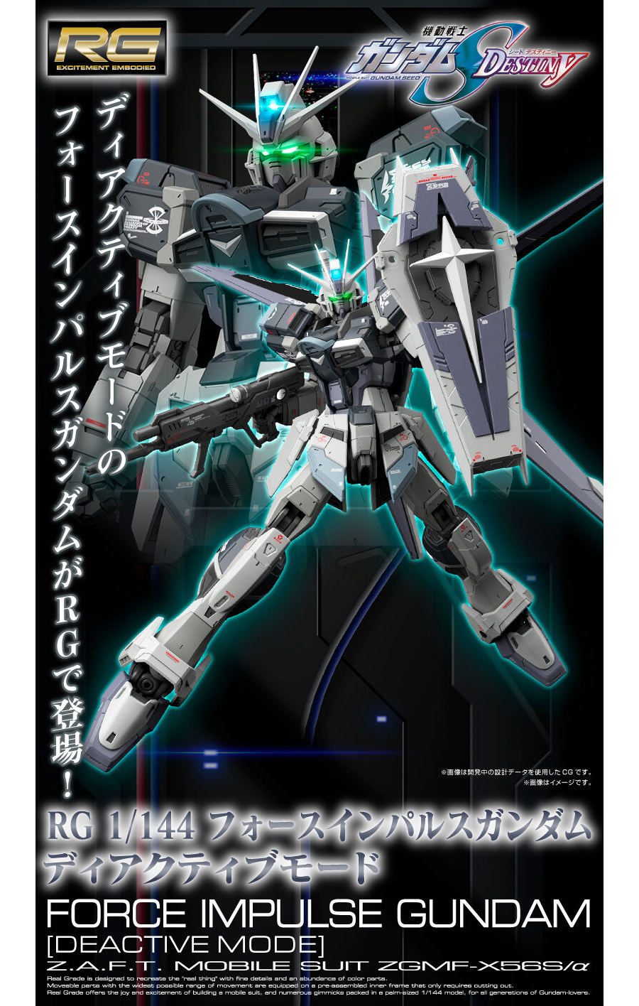 RG フォースインパルスガンダム ディアクティブモード」本日12時より