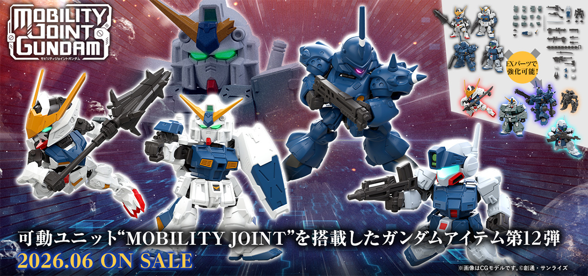 MOBILITY JOINT GUNDAM VOL.12」2026年6月発売決定!ガンダム MOBILITY JOINT GUNDAM VOL.12」2026年6月発売決定!ガンダム