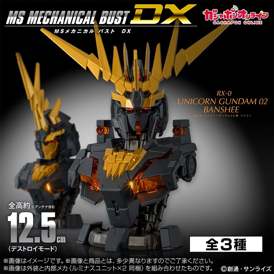 機動戦士ガンダム MSメカニカルバストDX ユニコーンガンダム2号機