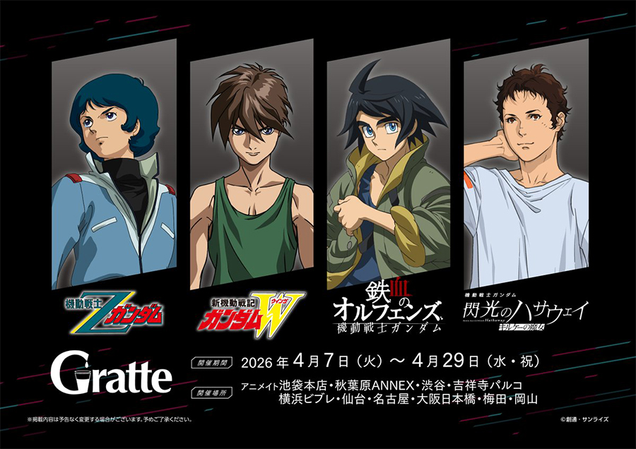 アニメイトGratte販売店舗にて「ガンダムシリーズ4作品合同 Gratte」4