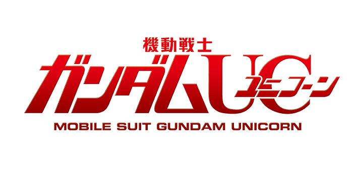 機動戦士ガンダムUC