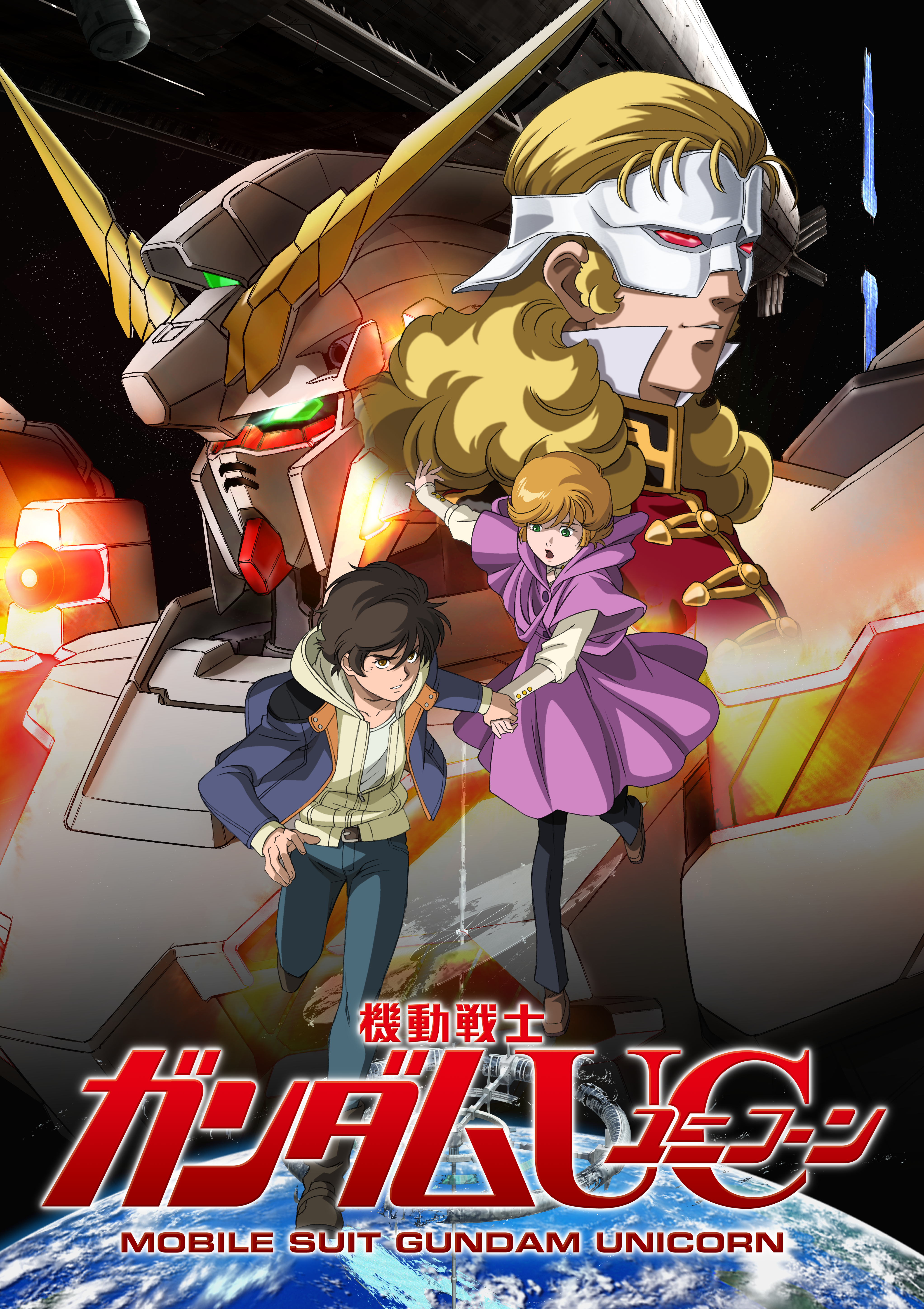 機動戦士ガンダムUC | GUNDAM Official Website