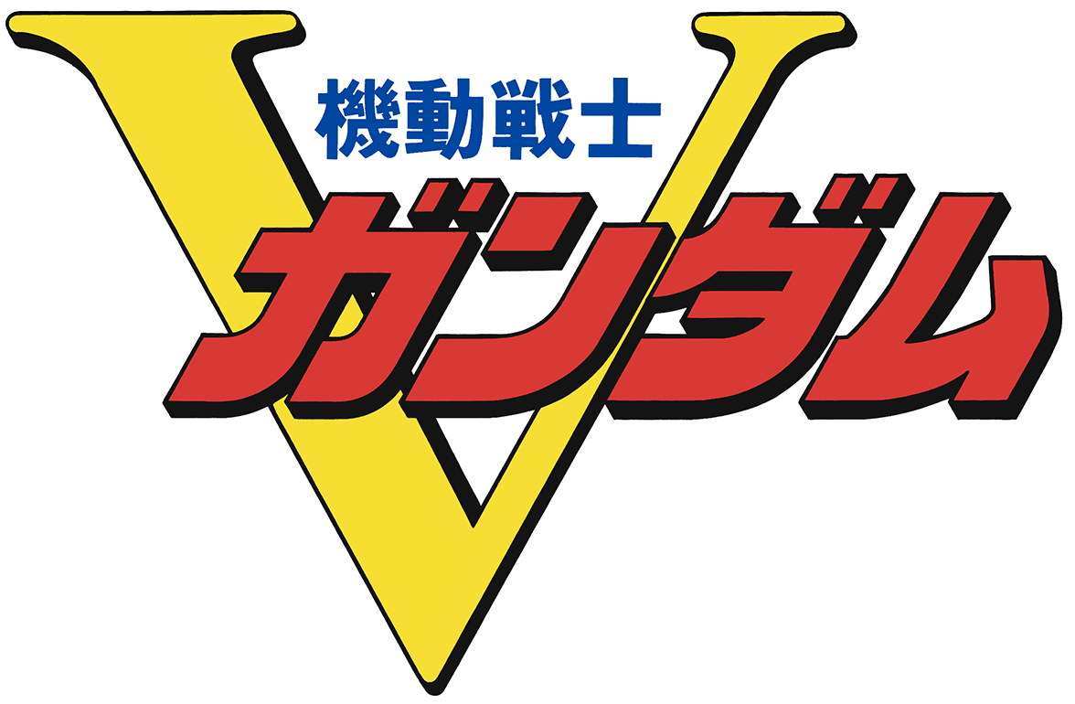 機動戦士Ⅴガンダム