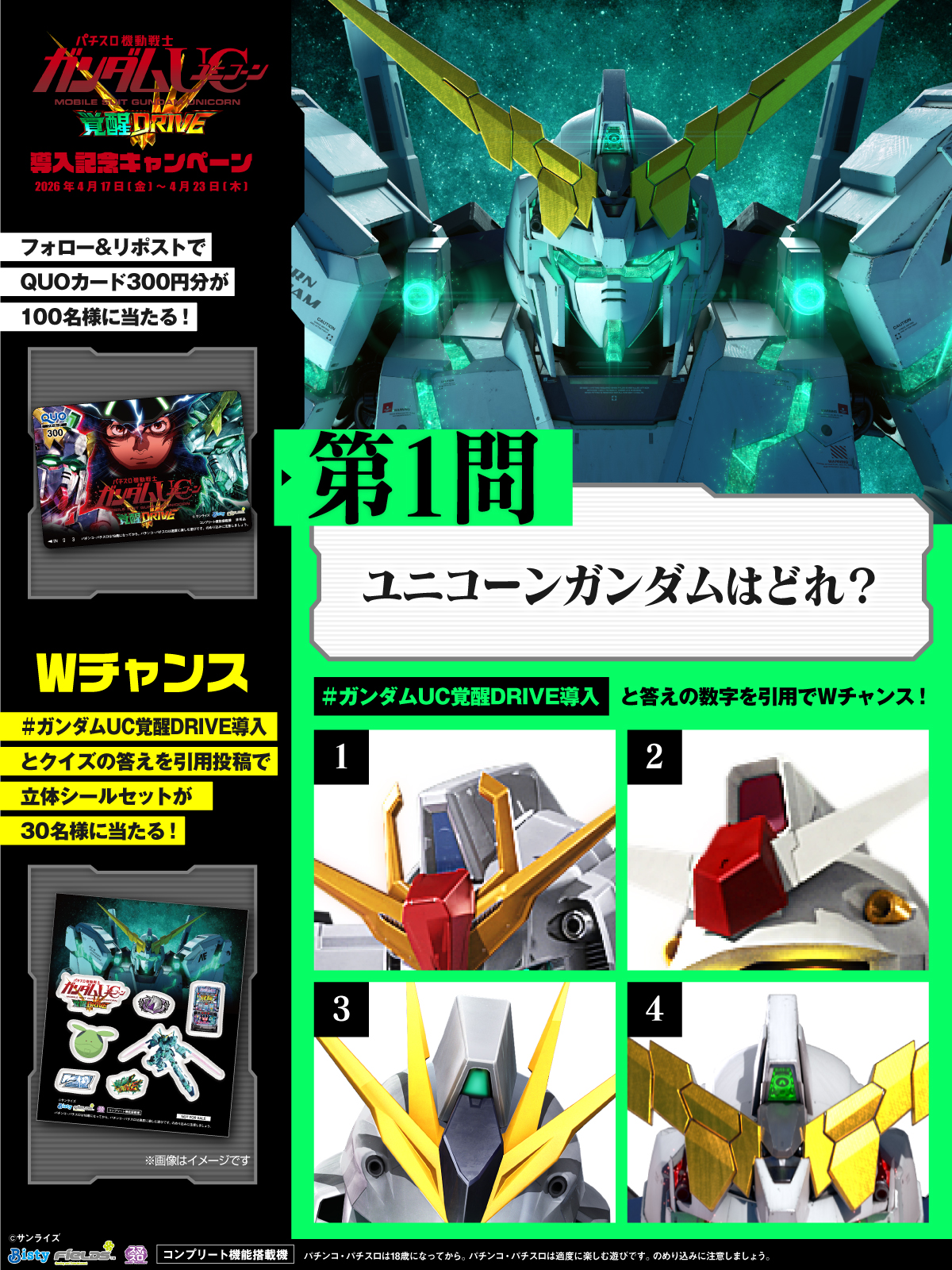 Lパチスロ 機動戦士ガンダムユニコーン 覚醒DRIVE」4月20日に全国導入