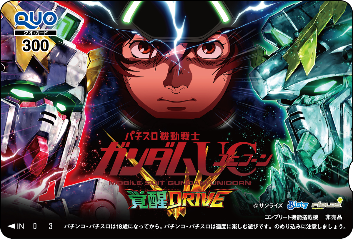 パチスロ/ガンダムユニコーン パチスロ機動戦士ガンダムユニコーン」機種詳細 | 2023年代/パチスロ機