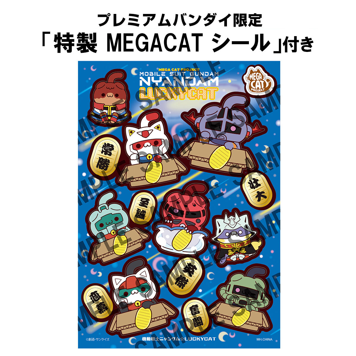 MEGA CAT PROJECT 機動戦士ガンダム 機動戦士ニャンダム☆LUCKYCAT
