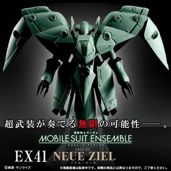 抽選販売祭り】機動戦士ガンダム MOBILE SUIT ENSEMBLE EX41 ノイエ