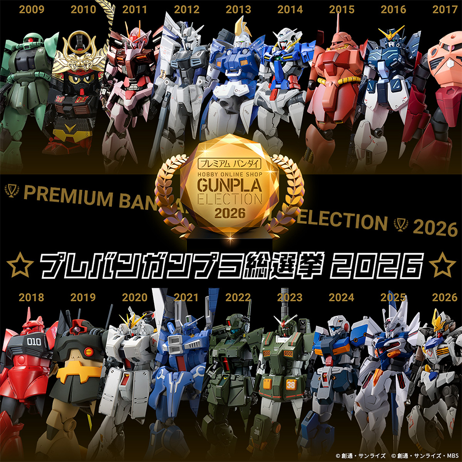 【お買い得！】プレバン限定ガンプラ　３体まとめ売り プレバンガンプラ総選挙2026」投票受付スタート！対象約750アイテム