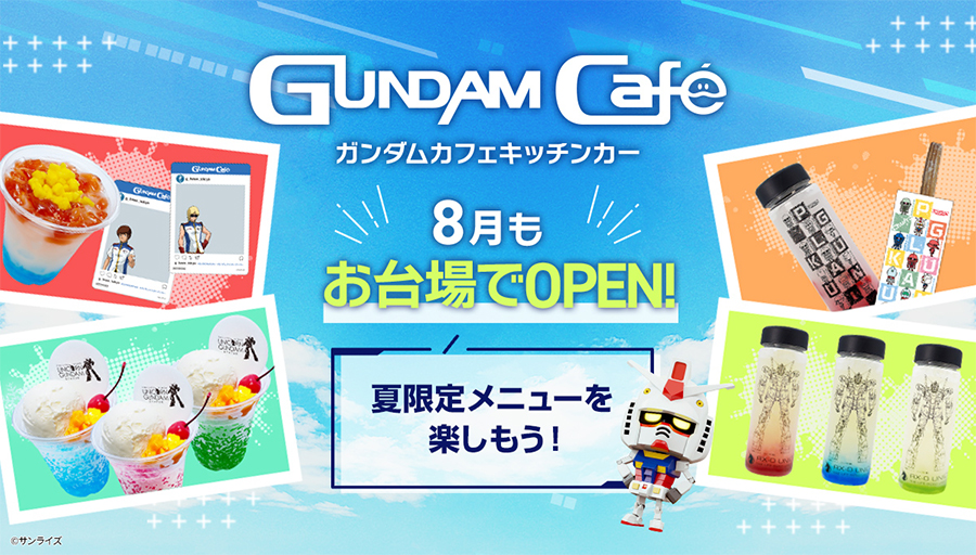 8月も「GUNDAM Café」キッチンカーが実物大ユニコーンガンダム立像裏に